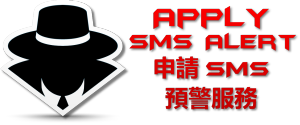 apply_sms_alert_300x150