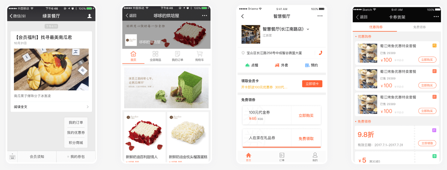 Wechat_restaurant_apps_frontend.png