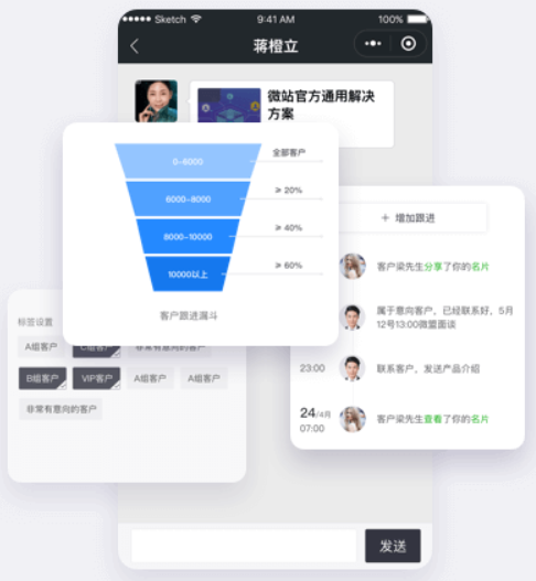 wechat_crm_salesforce_ui2.png