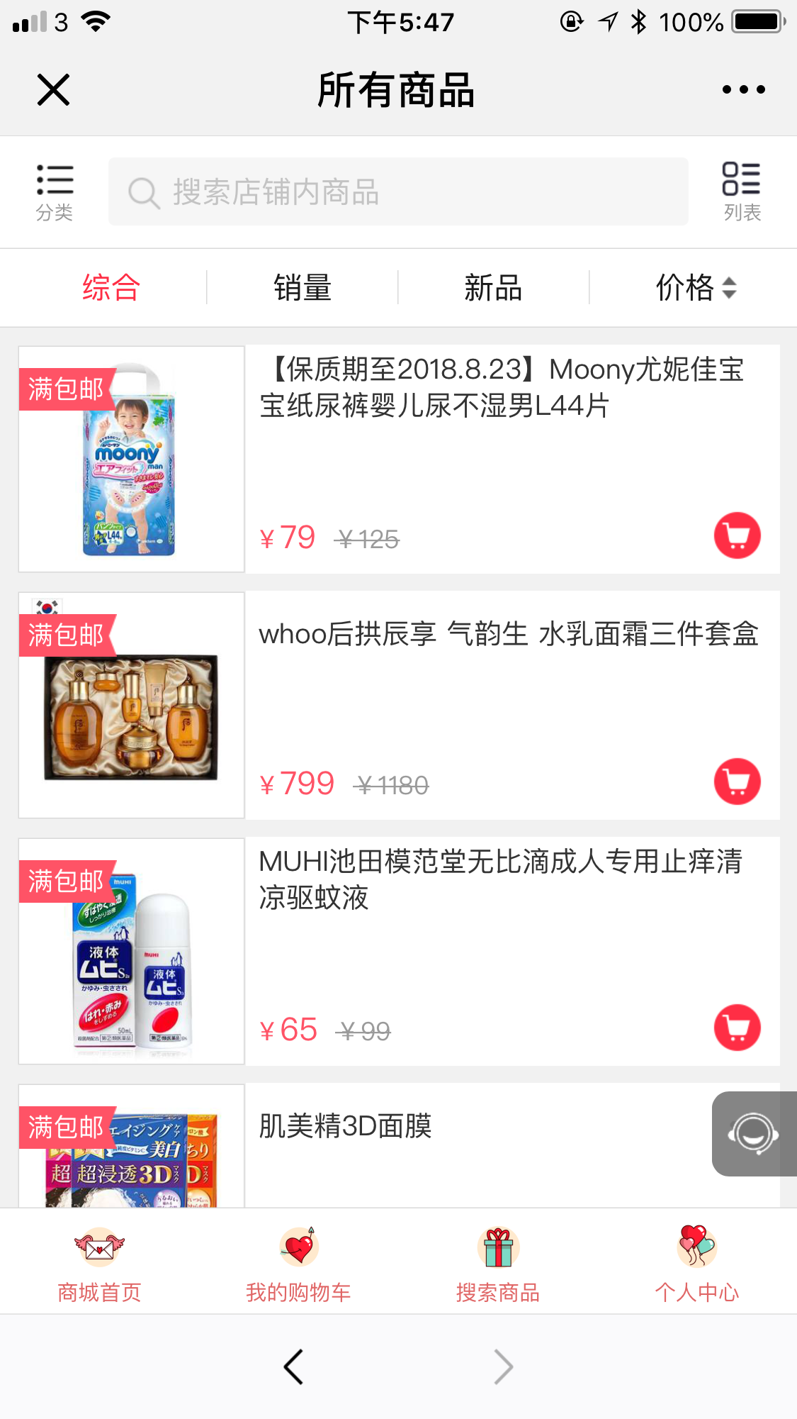 wechat_eshop_catalog.png