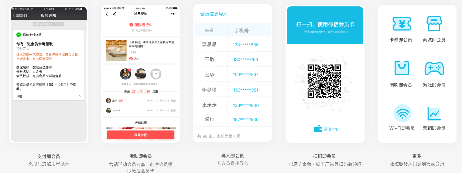 wechat_retail_member_card.png